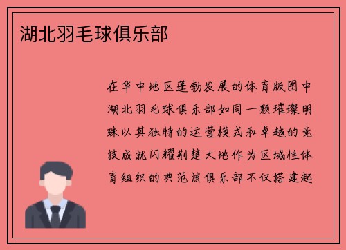 湖北羽毛球俱乐部