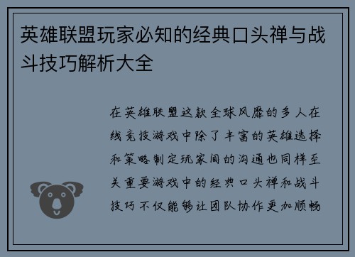 英雄联盟玩家必知的经典口头禅与战斗技巧解析大全