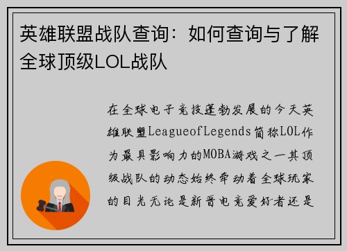 英雄联盟战队查询：如何查询与了解全球顶级LOL战队