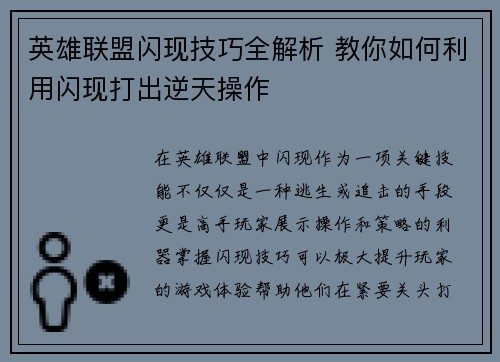 英雄联盟闪现技巧全解析 教你如何利用闪现打出逆天操作