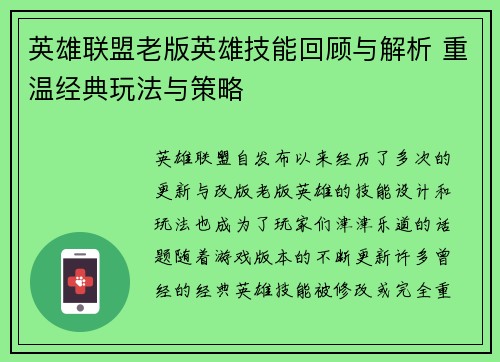 英雄联盟老版英雄技能回顾与解析 重温经典玩法与策略
