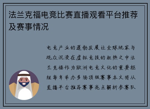 法兰克福电竞比赛直播观看平台推荐及赛事情况