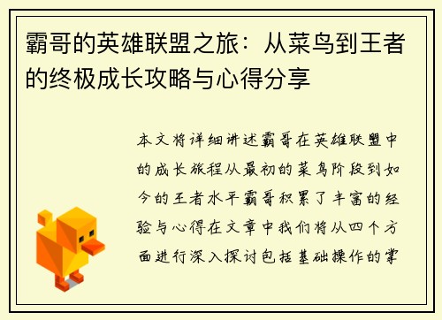 霸哥的英雄联盟之旅：从菜鸟到王者的终极成长攻略与心得分享
