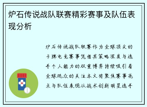 炉石传说战队联赛精彩赛事及队伍表现分析