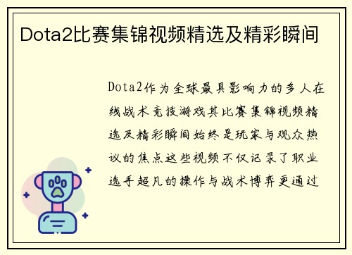 Dota2比赛集锦视频精选及精彩瞬间